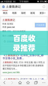 百度收录推荐，探寻大碴粥的魅力之源