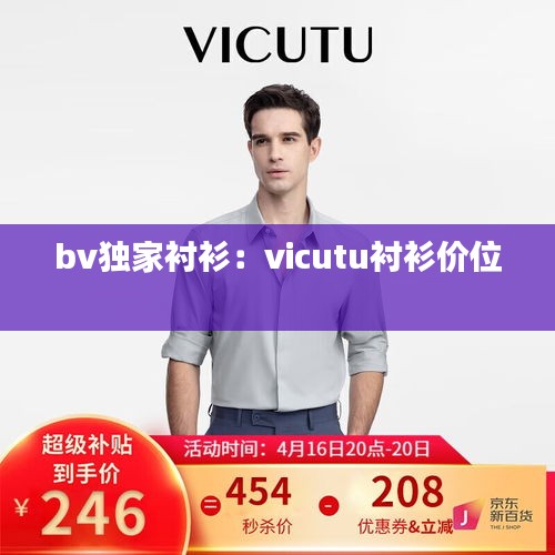bv独家衬衫：vicutu衬衫价位 