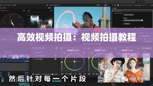 高效视频拍摄：视频拍摄教程 