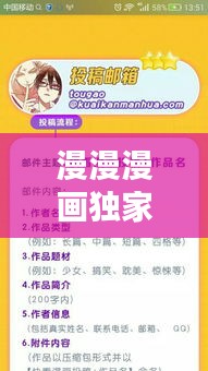 漫漫漫画独家稿费：漫漫漫画百度百科 
