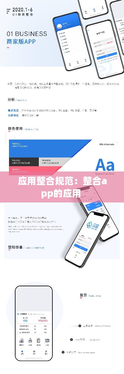 应用整合规范：整合app的应用 