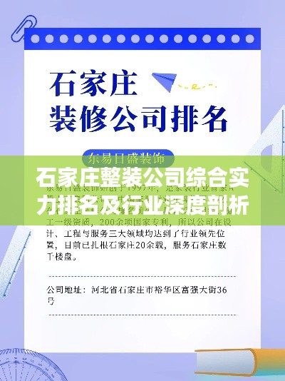 石家庄整装公司综合实力排名及行业深度剖析