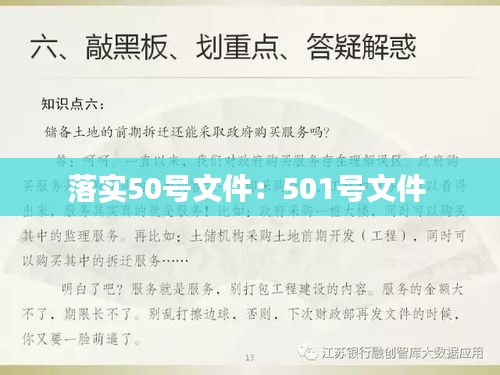 落实50号文件：501号文件 