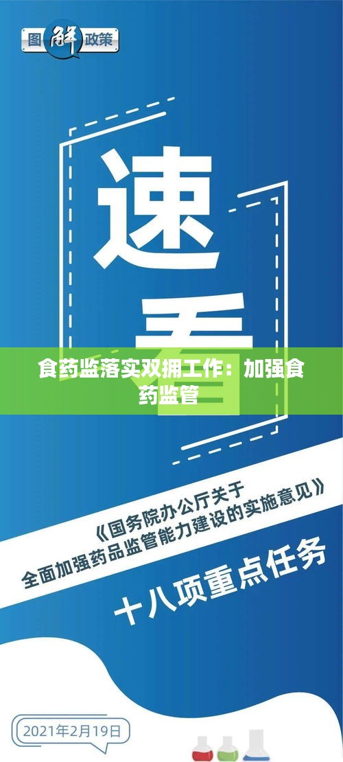 食药监落实双拥工作：加强食药监管 