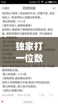独家打一位数正确答案：独家等于几 