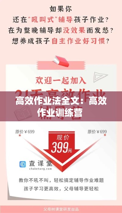 高效作业法全文：高效作业训练营 