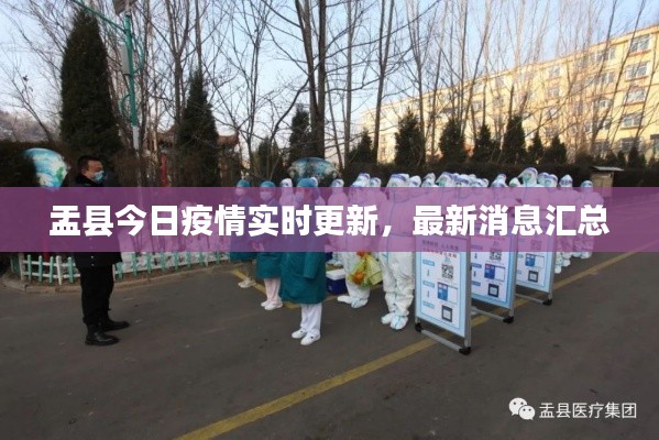盂县今日疫情实时更新，最新消息汇总