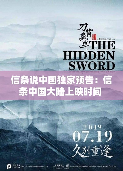 信条说中国独家预告：信条中国大陆上映时间 