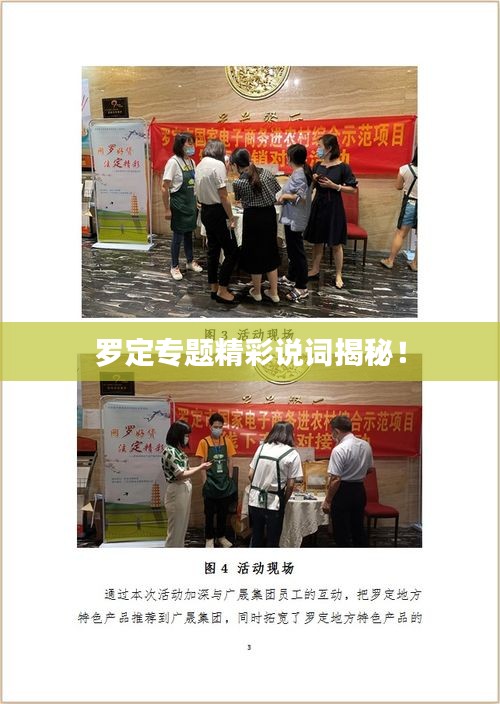 罗定专题精彩说词揭秘！