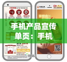 手机产品宣传单页：手机宣传册模板 