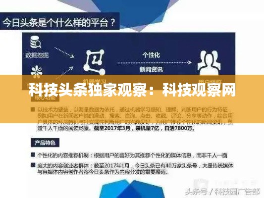 科技头条独家观察：科技观察网 