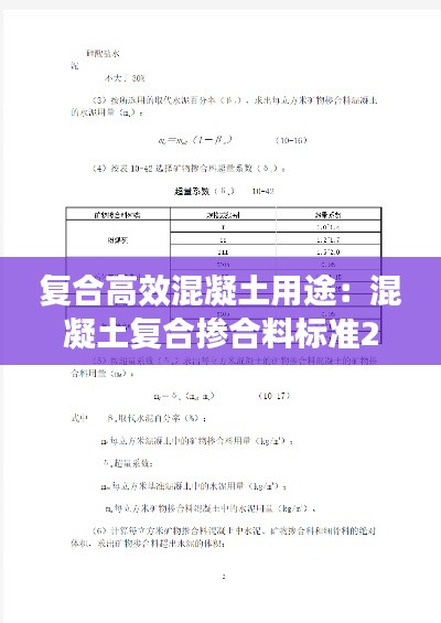 复合高效混凝土用途：混凝土复合掺合料标准2017 