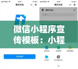 微信小程序宣传模板：小程序宣传图 