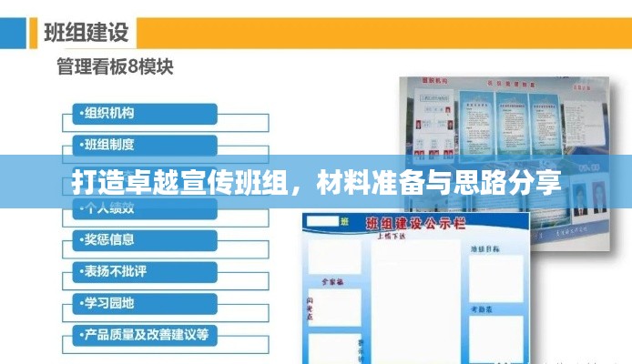 打造卓越宣传班组，材料准备与思路分享