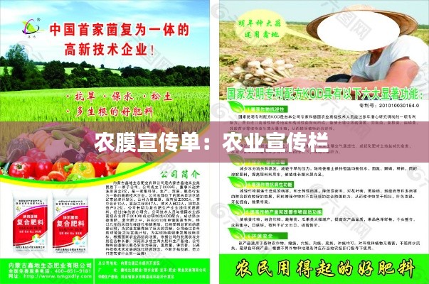 农膜宣传单：农业宣传栏 