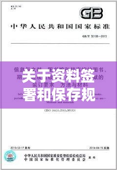关于资料签署和保存规范：资料签收 