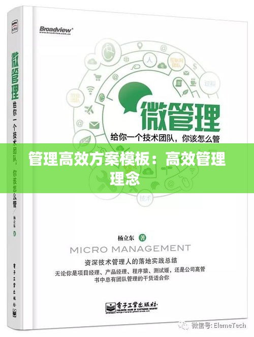 管理高效方案模板：高效管理理念 