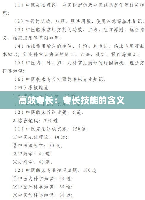 高效专长：专长技能的含义 