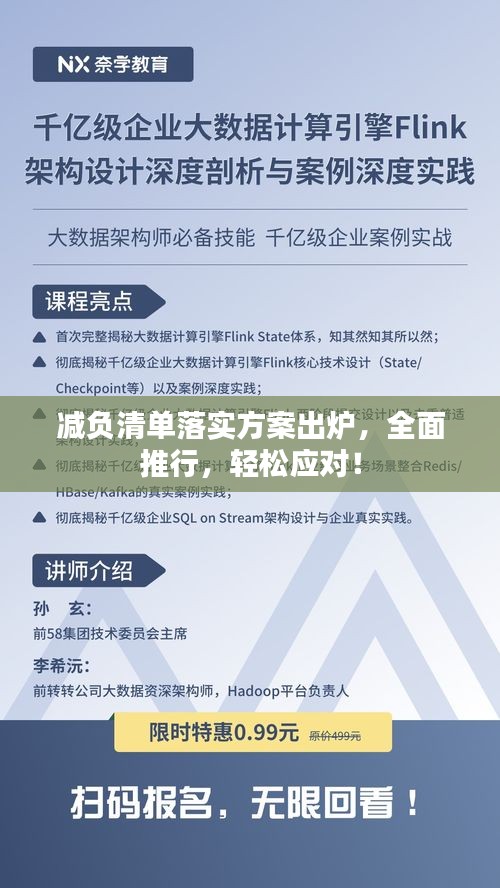 减负清单落实方案出炉，全面推行，轻松应对！