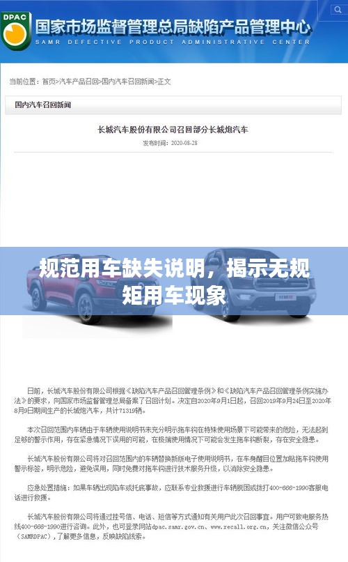 规范用车缺失说明，揭示无规矩用车现象