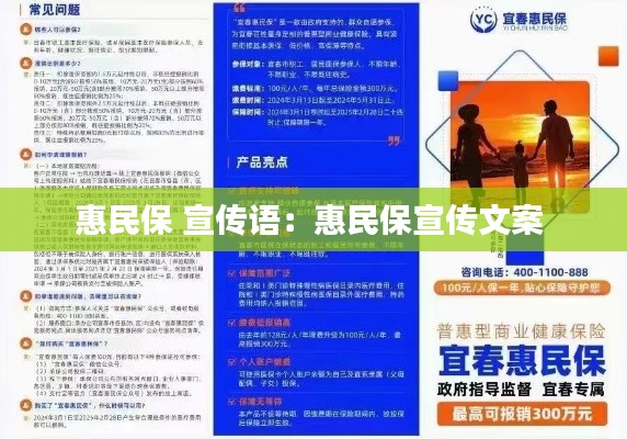 惠民保 宣传语：惠民保宣传文案 