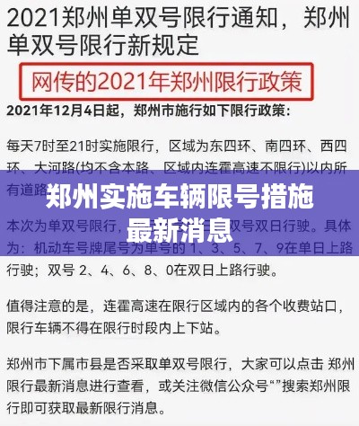 郑州实施车辆限号措施最新消息