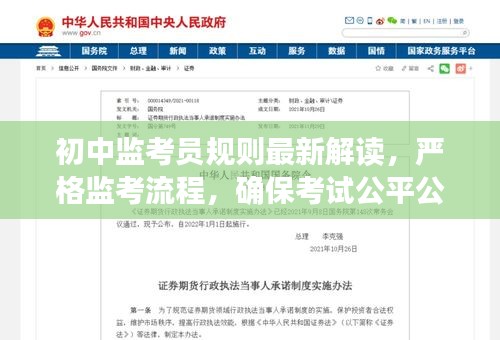 初中监考员规则最新解读，严格监考流程，确保考试公平公正