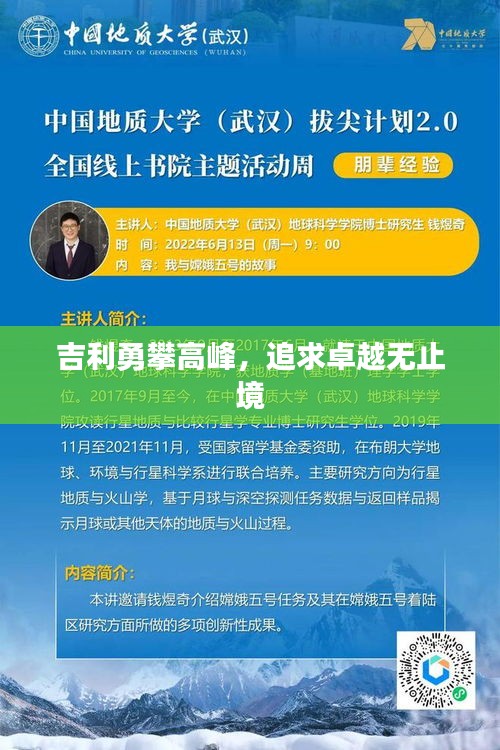 吉利勇攀高峰，追求卓越无止境