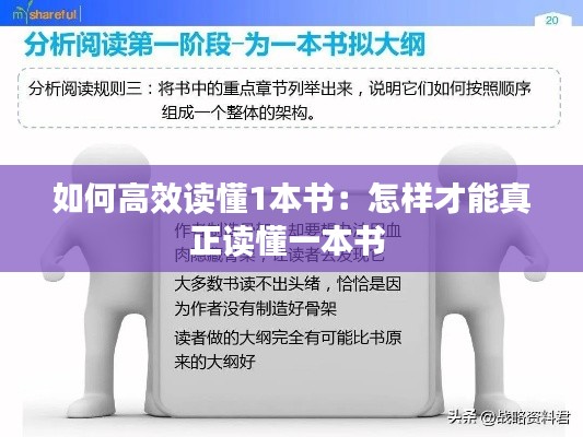 如何高效读懂1本书：怎样才能真正读懂一本书 