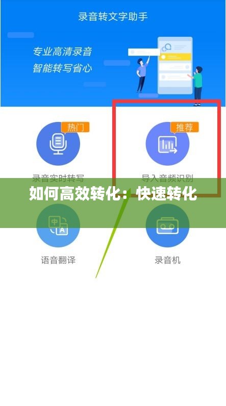 如何高效转化：快速转化 