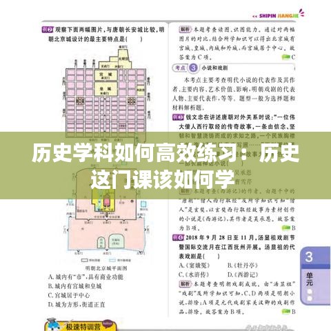 历史学科如何高效练习：历史这门课该如何学 