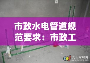 市政水电管道规范要求：市政工程给水管道标准 