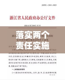 落实两个责任实施办法：落实两个责任有什么好的建议 