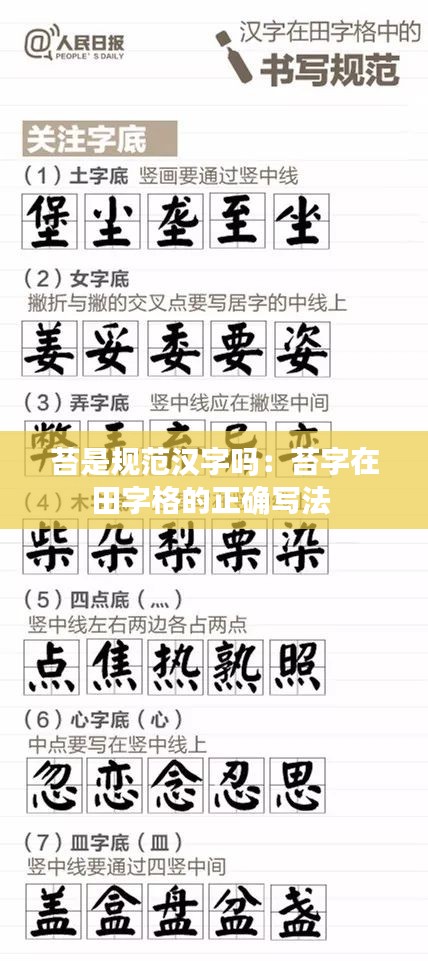 苔是规范汉字吗：苔字在田字格的正确写法 
