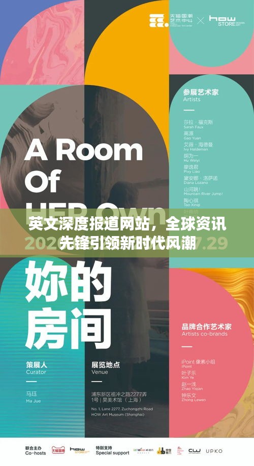 英文深度报道网站，全球资讯先锋引领新时代风潮