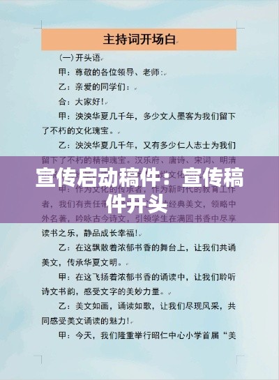 宣传启动稿件：宣传稿件开头 