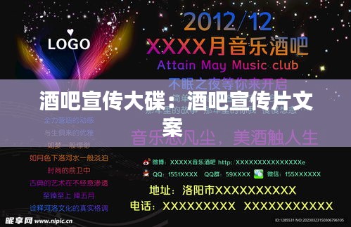 酒吧宣传大碟：酒吧宣传片文案 