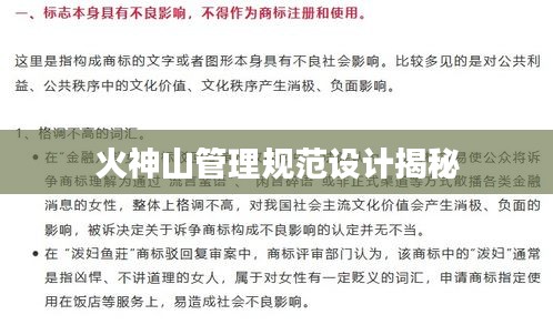 火神山管理规范设计揭秘