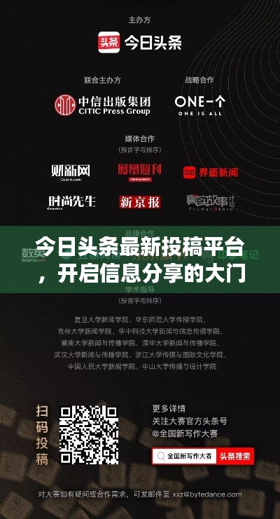 今日头条最新投稿平台，开启信息分享的大门