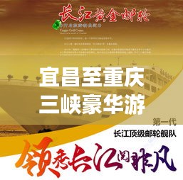 宜昌至重庆三峡豪华游轮探秘之旅攻略