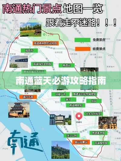 南通蓝天必游攻略指南