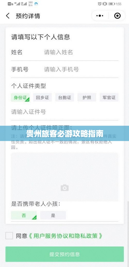 贵州旅客必游攻略指南
