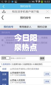 今日阳泉热点新闻速递
