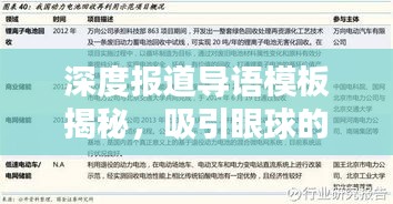 深度报道导语模板揭秘，吸引眼球的标题技巧