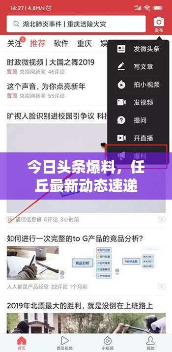 今日头条爆料，任丘最新动态速递
