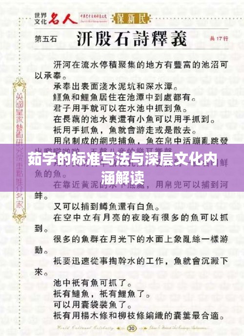 茹字的标准写法与深层文化内涵解读