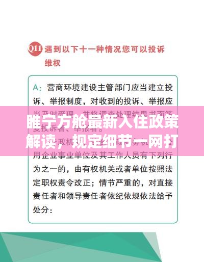 睢宁方舱最新入住政策解读，规定细节一网打尽