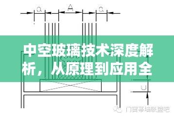 中空玻璃技术深度解析，从原理到应用全知道
