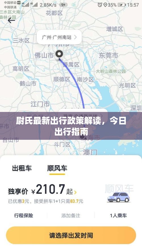 尉氏最新出行政策解读，今日出行指南