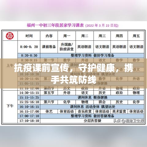 抗疫课前宣传，守护健康，携手共筑防线